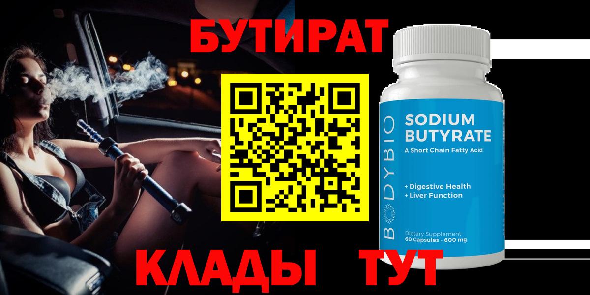 БУТИРАТ  Вход с VPN  Реутов  БУТИРАТ оксана 