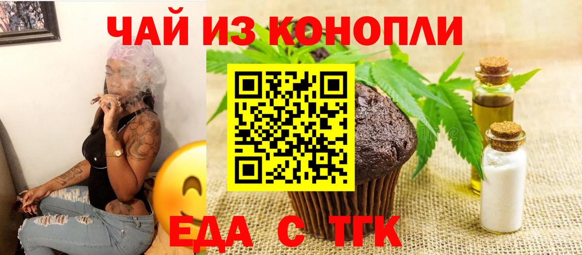 Еда ТГК марихуана  Вход с VPN  Реутов 