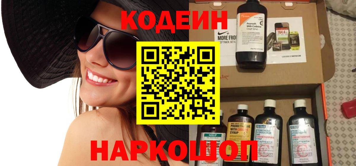Codein Purple Drank  Кодеин Purple Drank  Реутов  Вход с VPN 